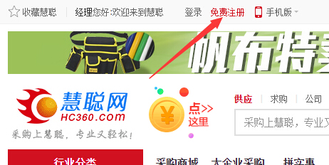 慧聪商务网