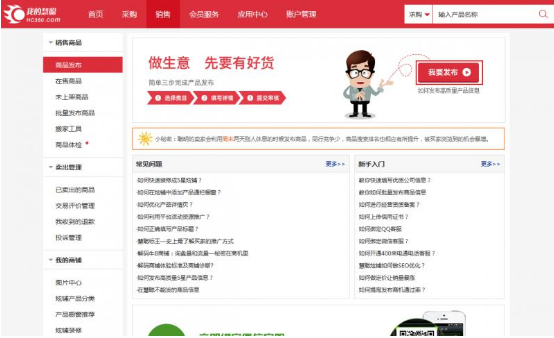 慧聪商务网