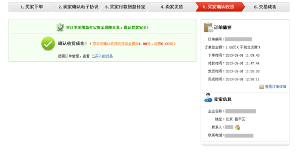 慧聪商务网