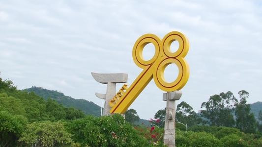 98投洽会