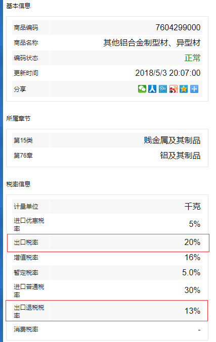 出口关税查询