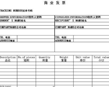 出口商业发票