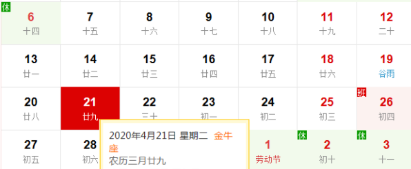 4月21号是什么节日