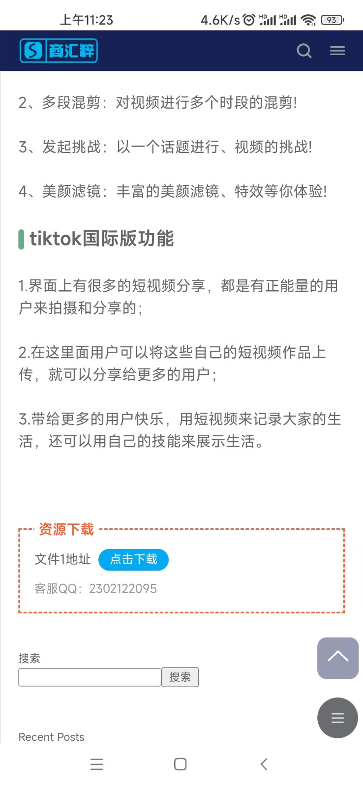 美国听证会通过TikTok禁令