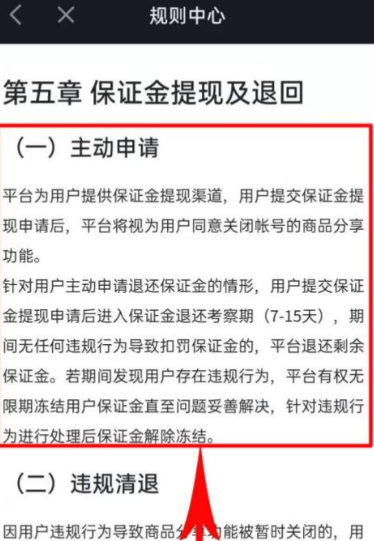 退保证金