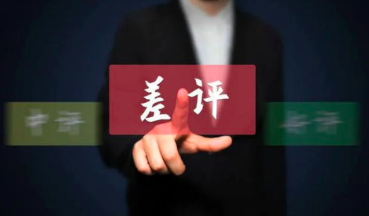 差评回复
