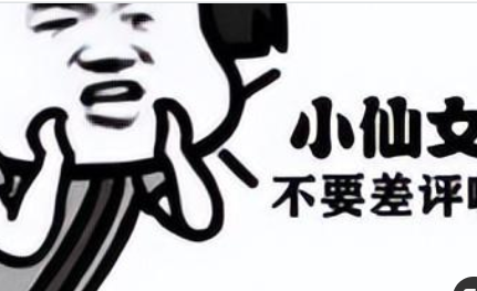 差评回复