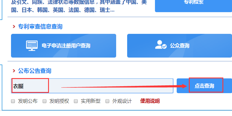 外观专利查询官方网站