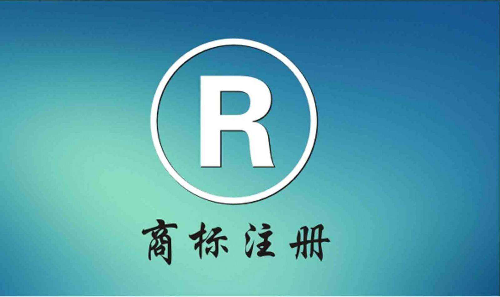 商标r标和tm标的区别
