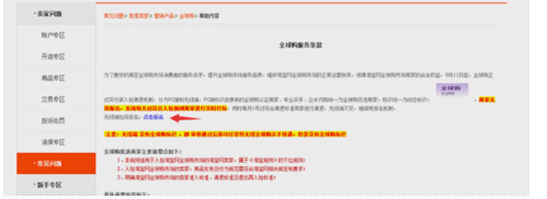全球购入驻入口