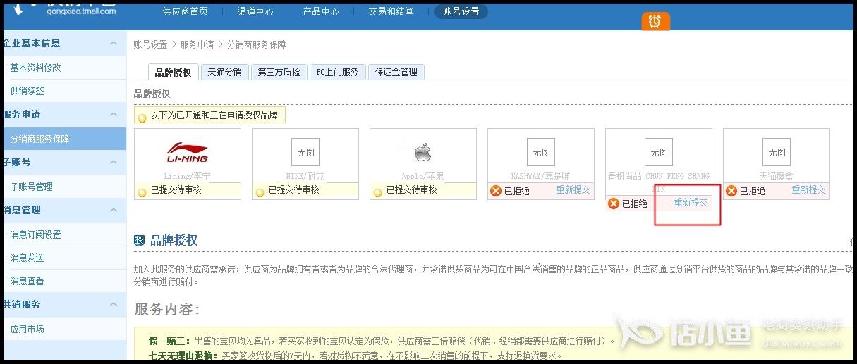 品牌授权网